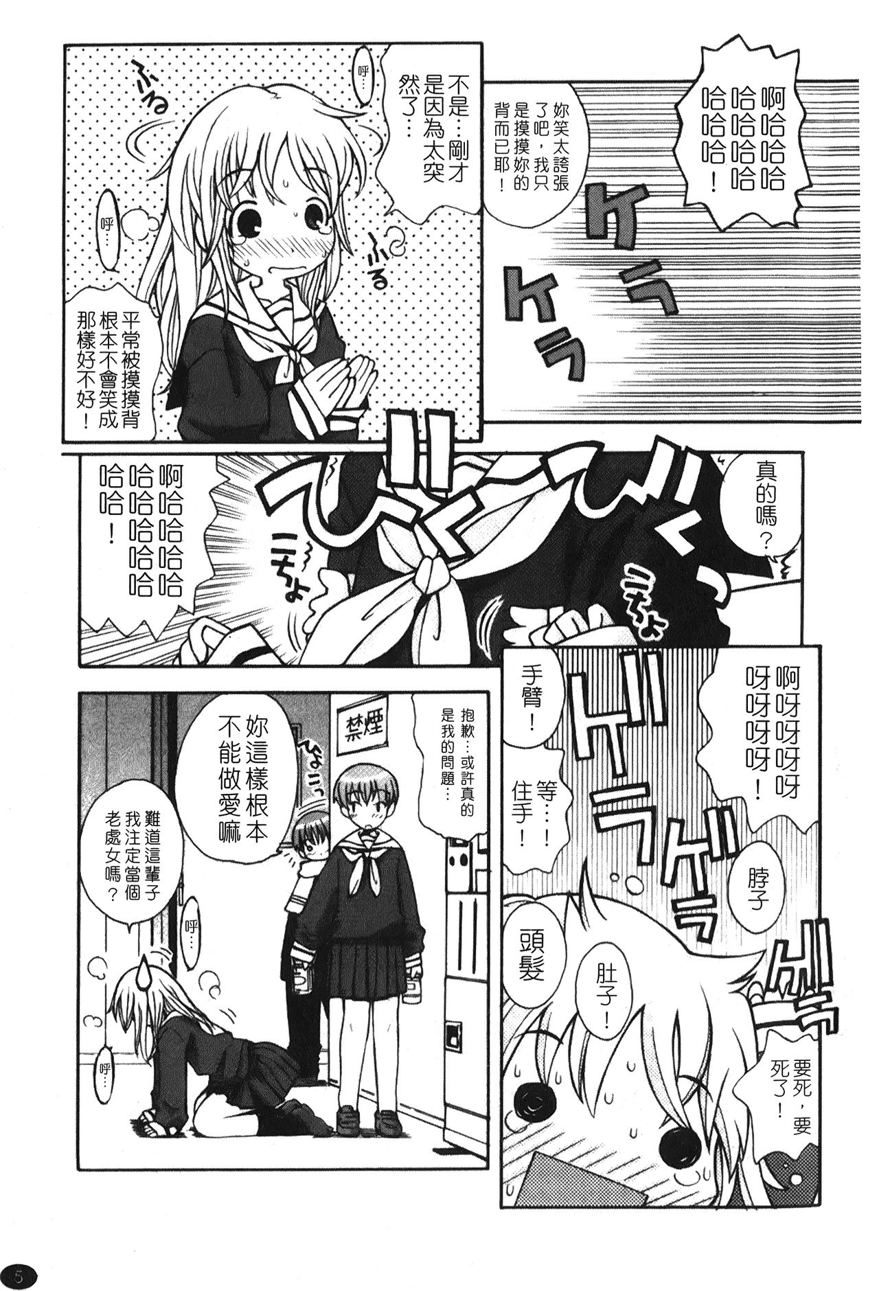 Ane Sweet | 姊姊好甜 page 7 full