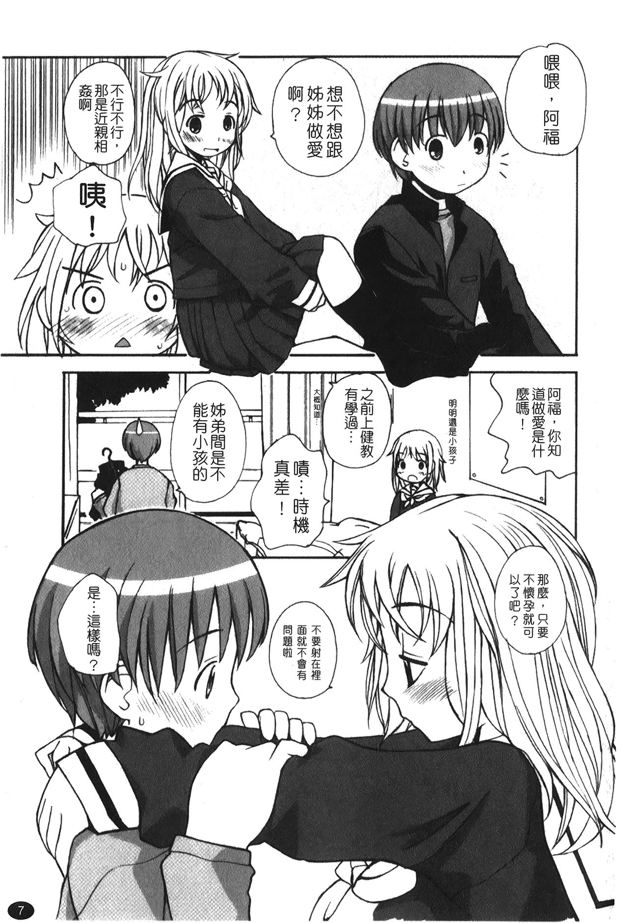 Ane Sweet | 姊姊好甜 page 9 full