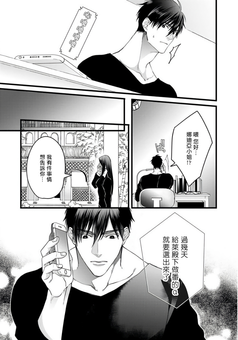 Rakka no Alpha Ou | 硕果的α王 Ch. 5-6+番外 page 10 full