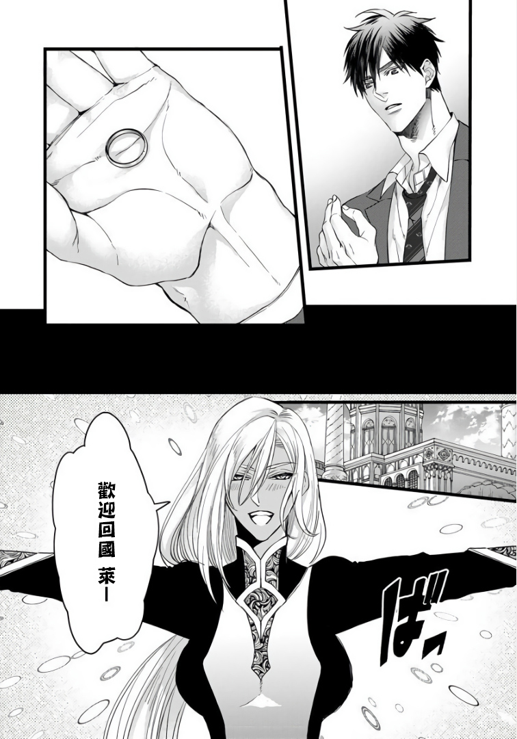 Rakka no Alpha Ou | 硕果的α王 Ch. 5-6+番外 page 5 full