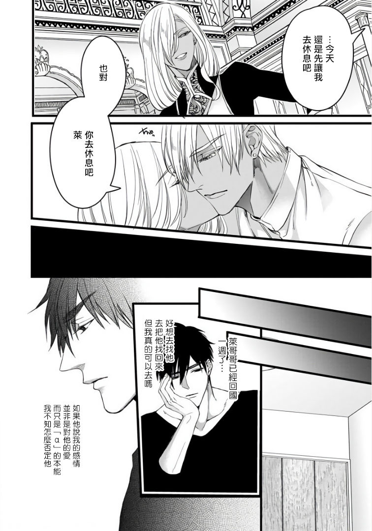 Rakka no Alpha Ou | 硕果的α王 Ch. 5-6+番外 page 9 full