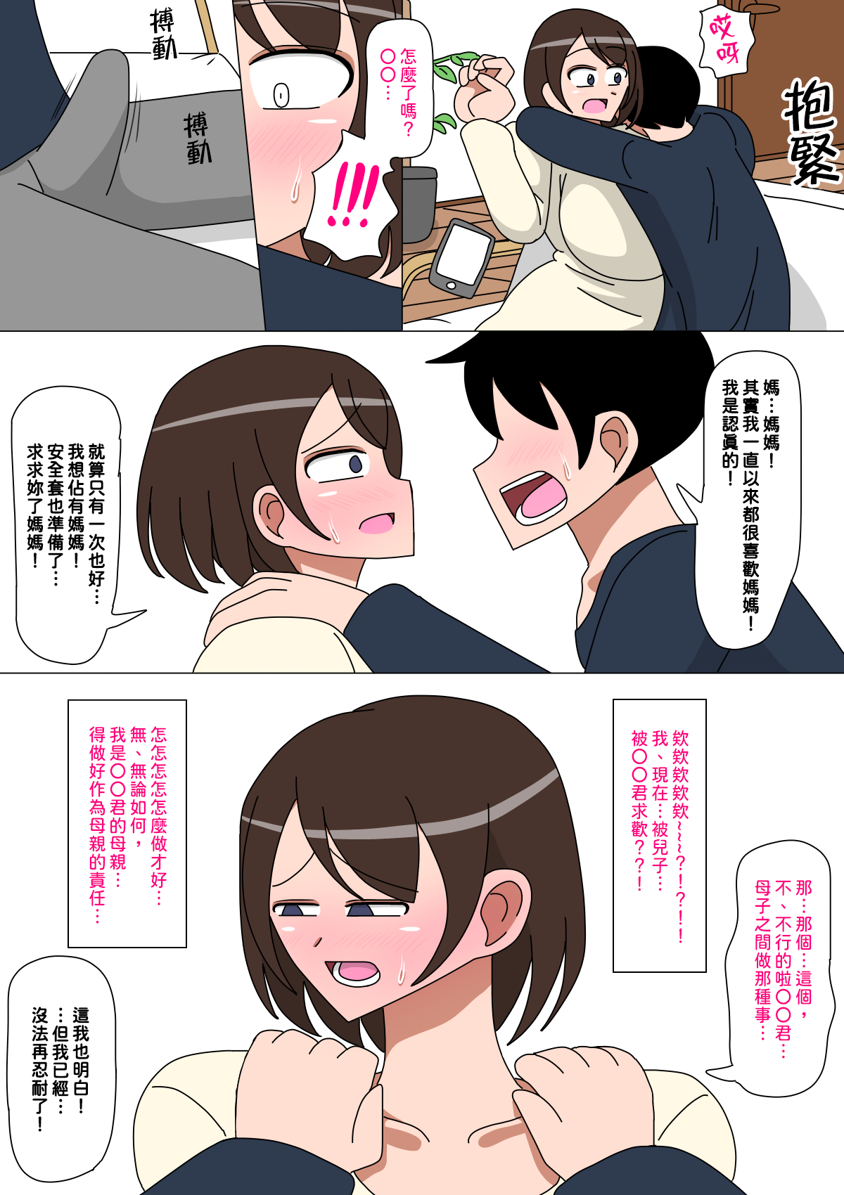Daisuki na Okaa-san 最喜歡的媽媽 page 6 full