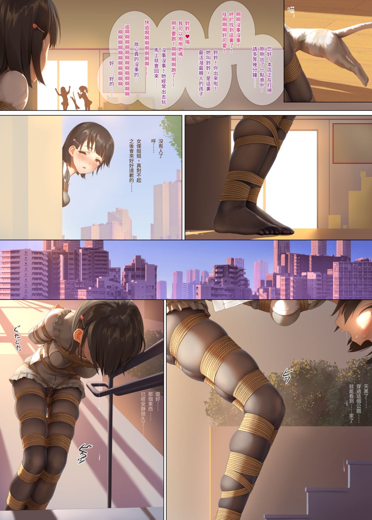 Koori no Nikki Kouen de no Asobi page 10 full