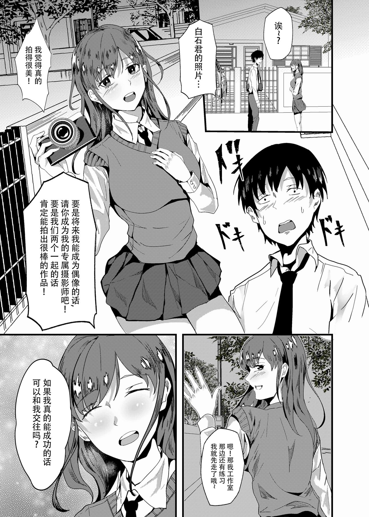 Camera*Debut page 5 full