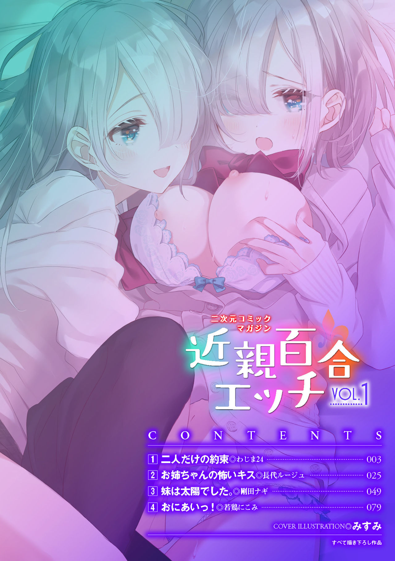 2D Comic Magazine Kinshin Yuri Ecchi Vol. 1 page 2 full