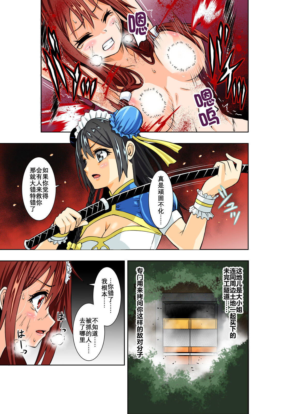 BOUNTY HUNTER GIRL vs TORTURE MAID Ch. 9 page 6 full