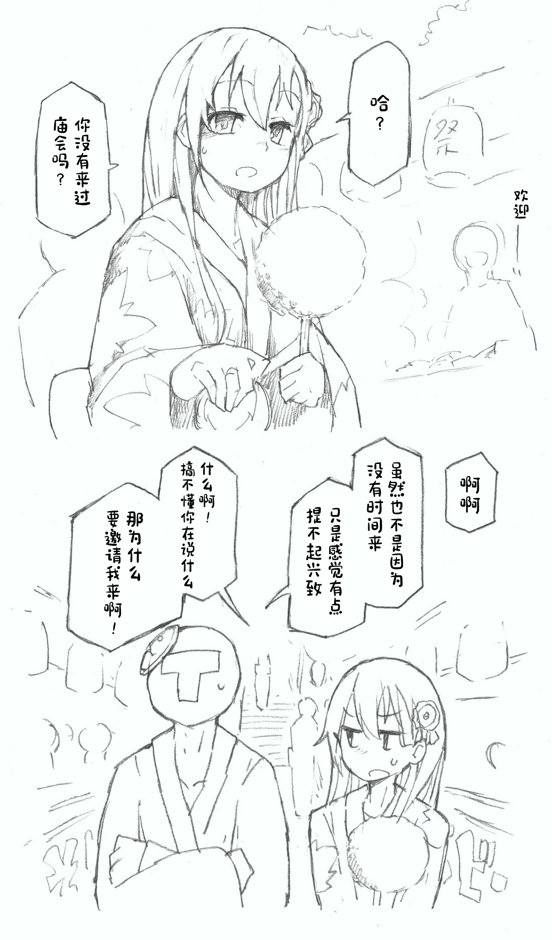 Suzuya to Nyoui to Natsu Matsuri page 3 full