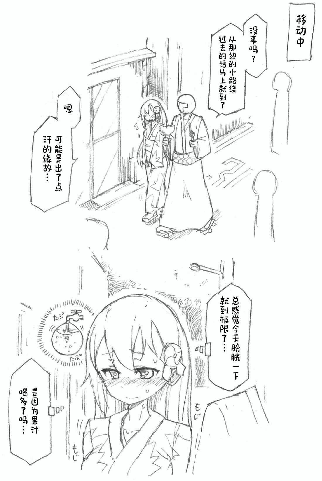 Suzuya to Nyoui to Natsu Matsuri page 8 full