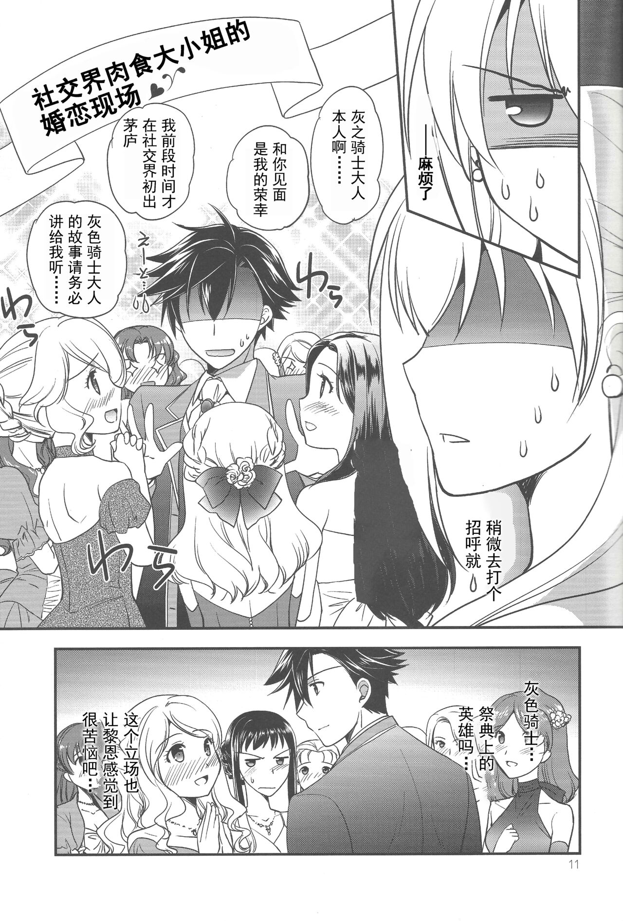 Party night page 10 full