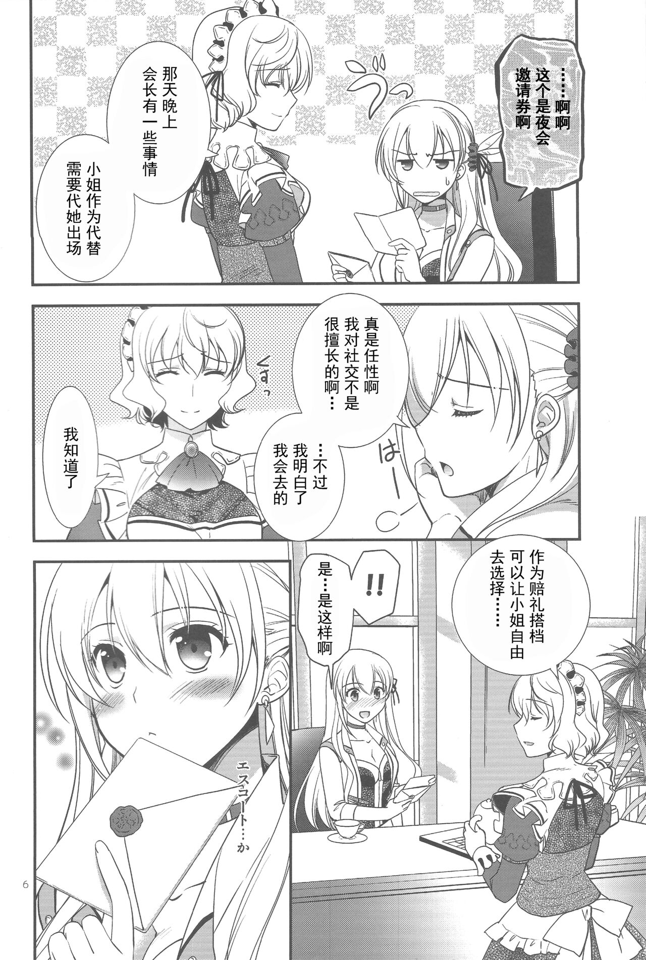 Party night page 5 full