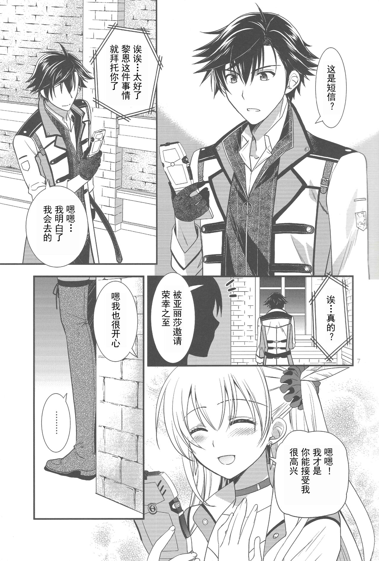 Party night page 6 full