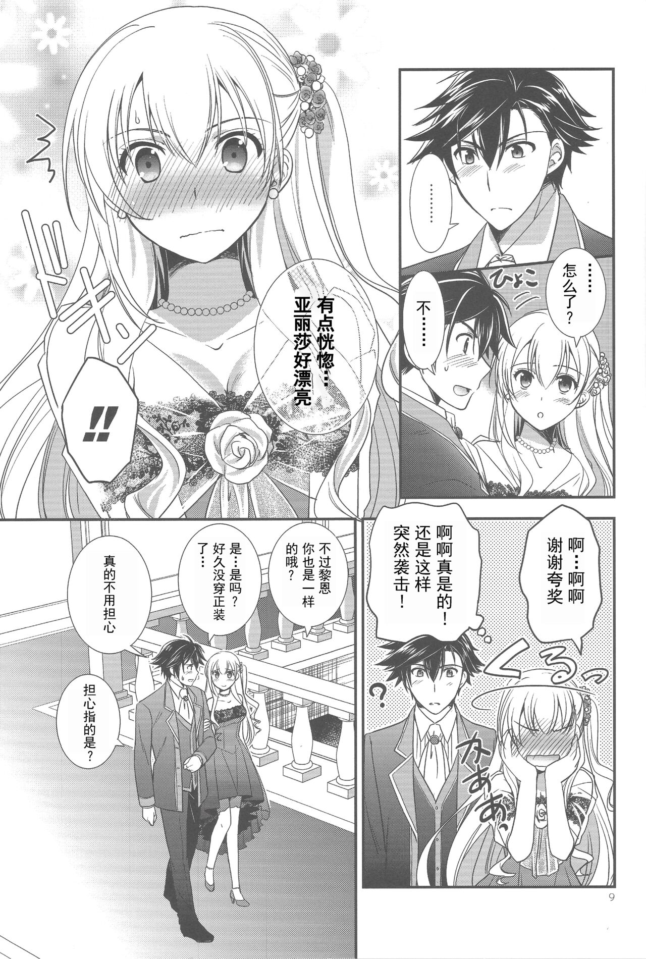 Party night page 8 full