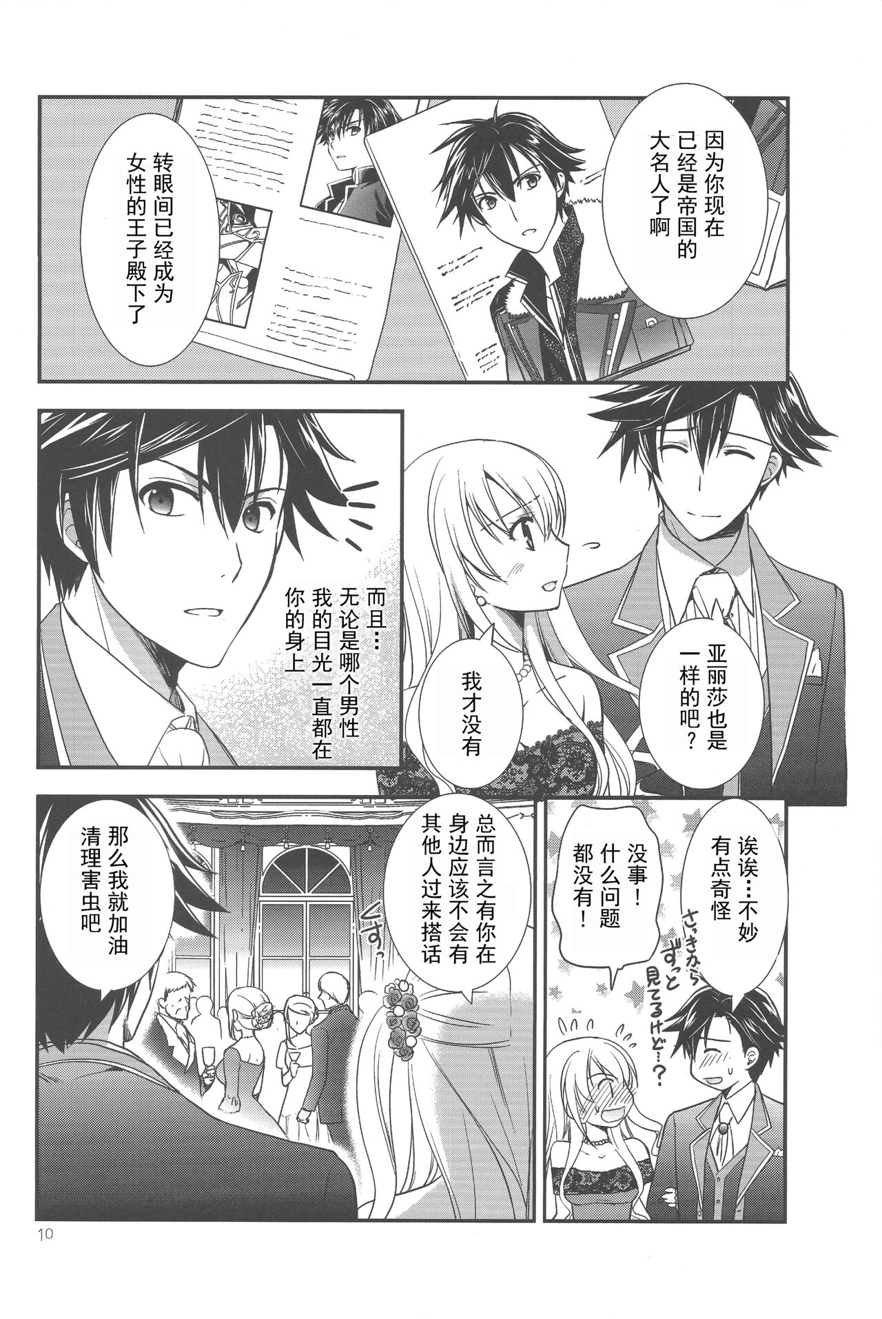 Party night page 9 full