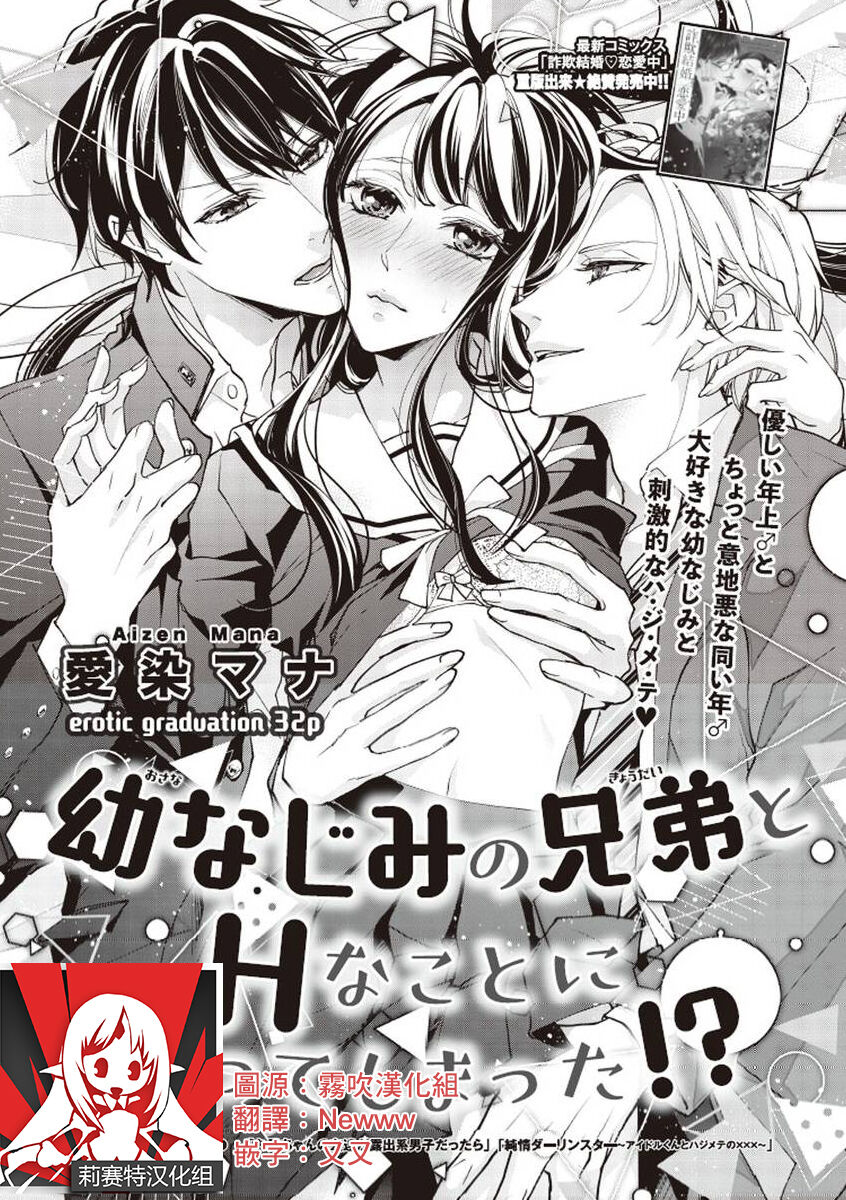 Osananajimi no kyōdai to Hna koto ni natte shimatta! ? | 和发小兄弟二人做了色色的事情！？ page 1 full