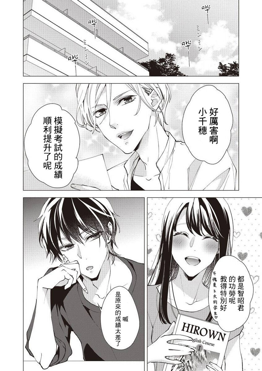 Osananajimi no kyōdai to Hna koto ni natte shimatta! ? | 和发小兄弟二人做了色色的事情！？ page 5 full