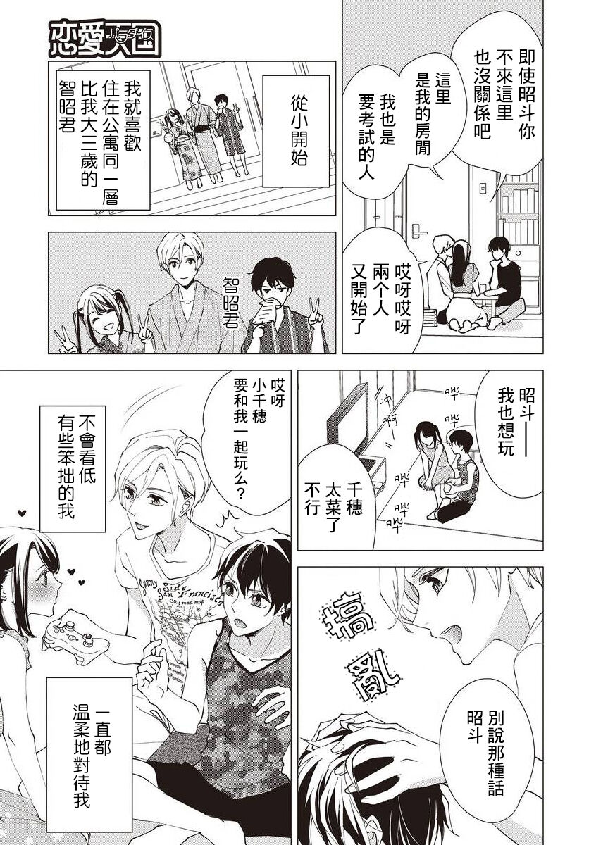 Osananajimi no kyōdai to Hna koto ni natte shimatta! ? | 和发小兄弟二人做了色色的事情！？ page 6 full