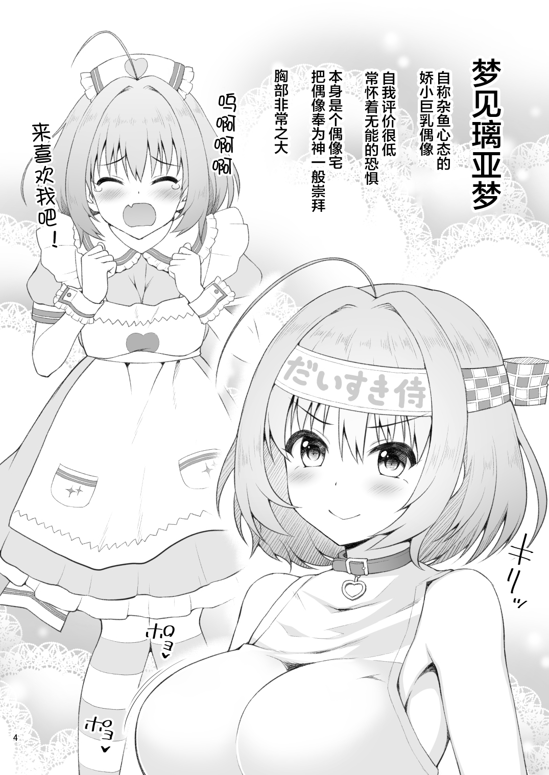 Yumemi Riamu, Omocha ni Naru page 5 full