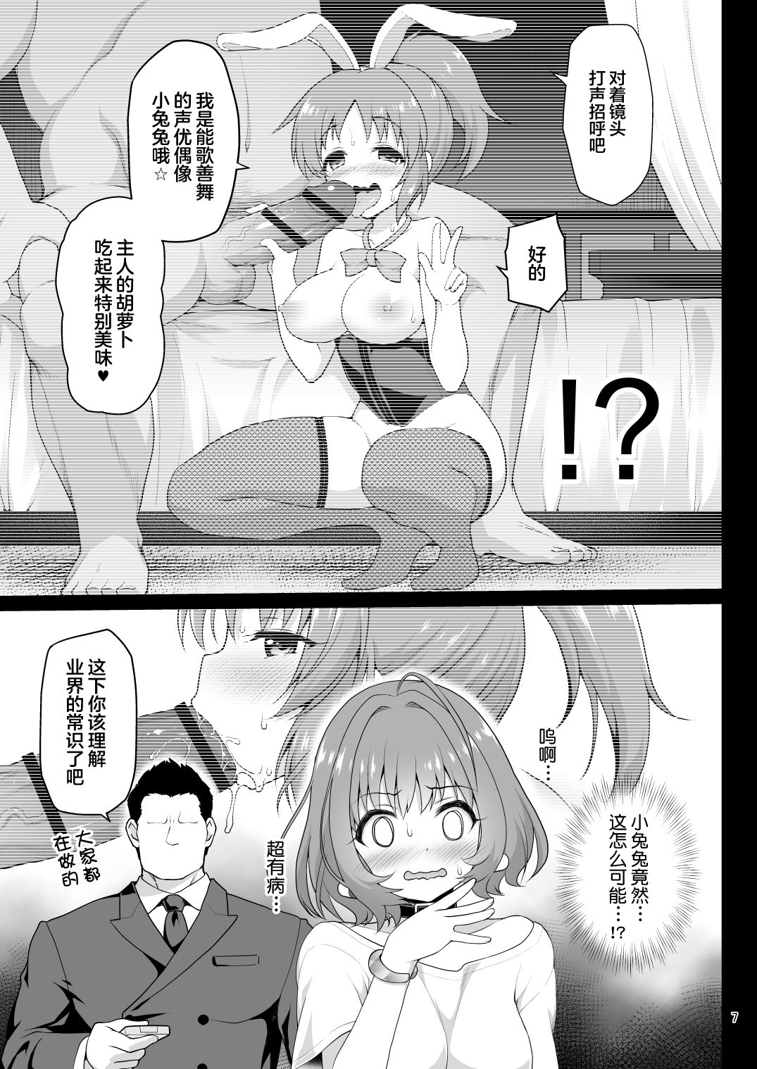 Yumemi Riamu, Omocha ni Naru page 8 full