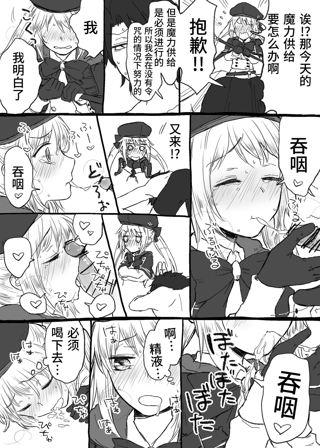Castria-chan ni Hanjinruishi no Maryoku Kyoukyuu o Daisuki ni Natte moraitai page 3 full