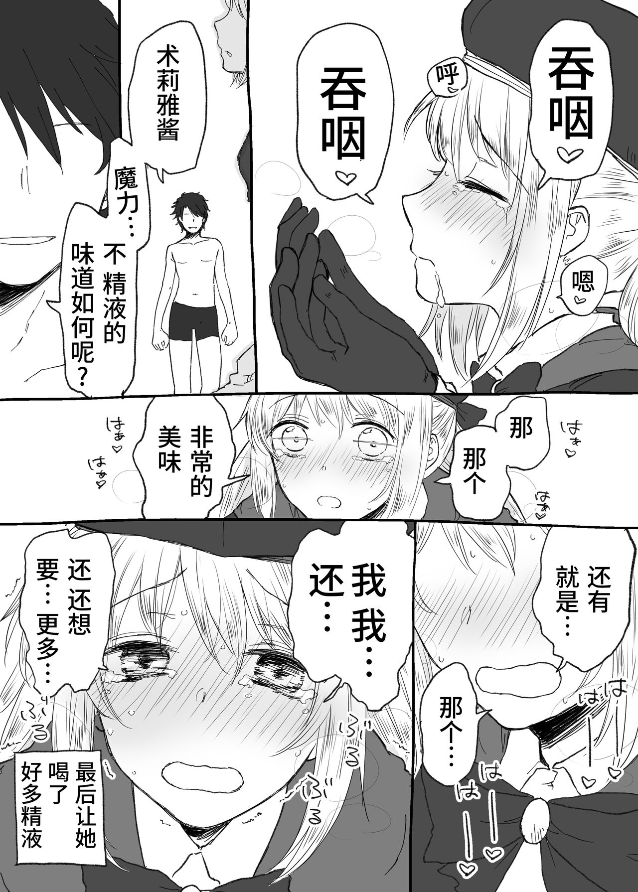 Castria-chan ni Hanjinruishi no Maryoku Kyoukyuu o Daisuki ni Natte moraitai page 4 full