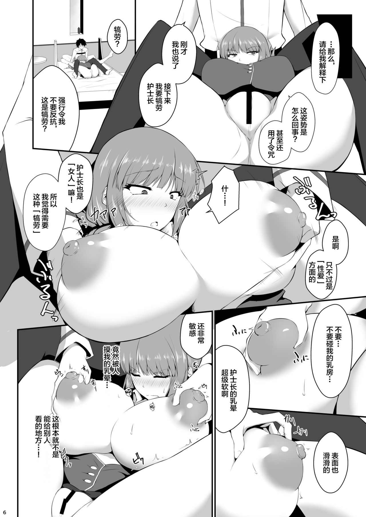 Fuchou ni Reiju de Arekore Shichau Hon page 6 full