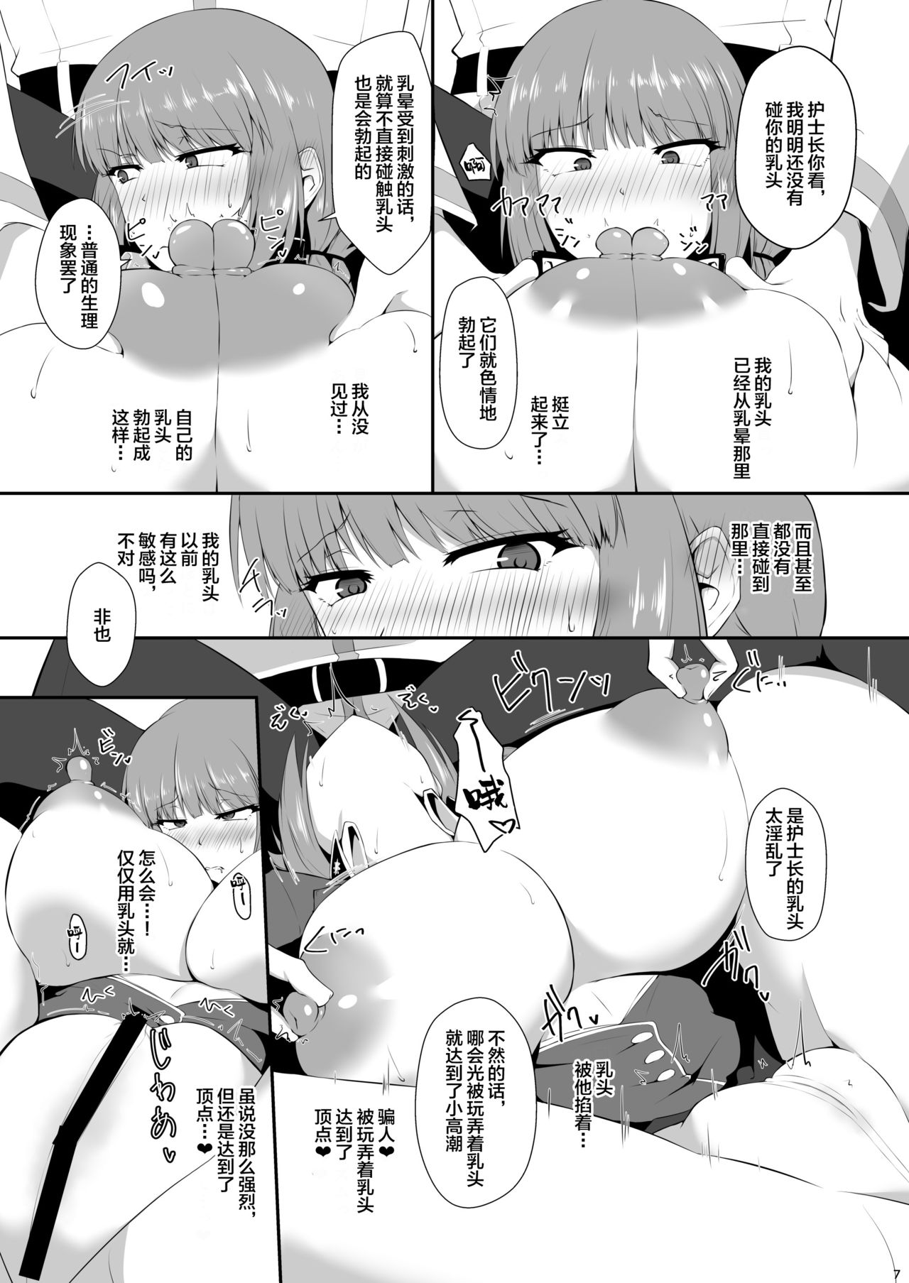 Fuchou ni Reiju de Arekore Shichau Hon page 7 full