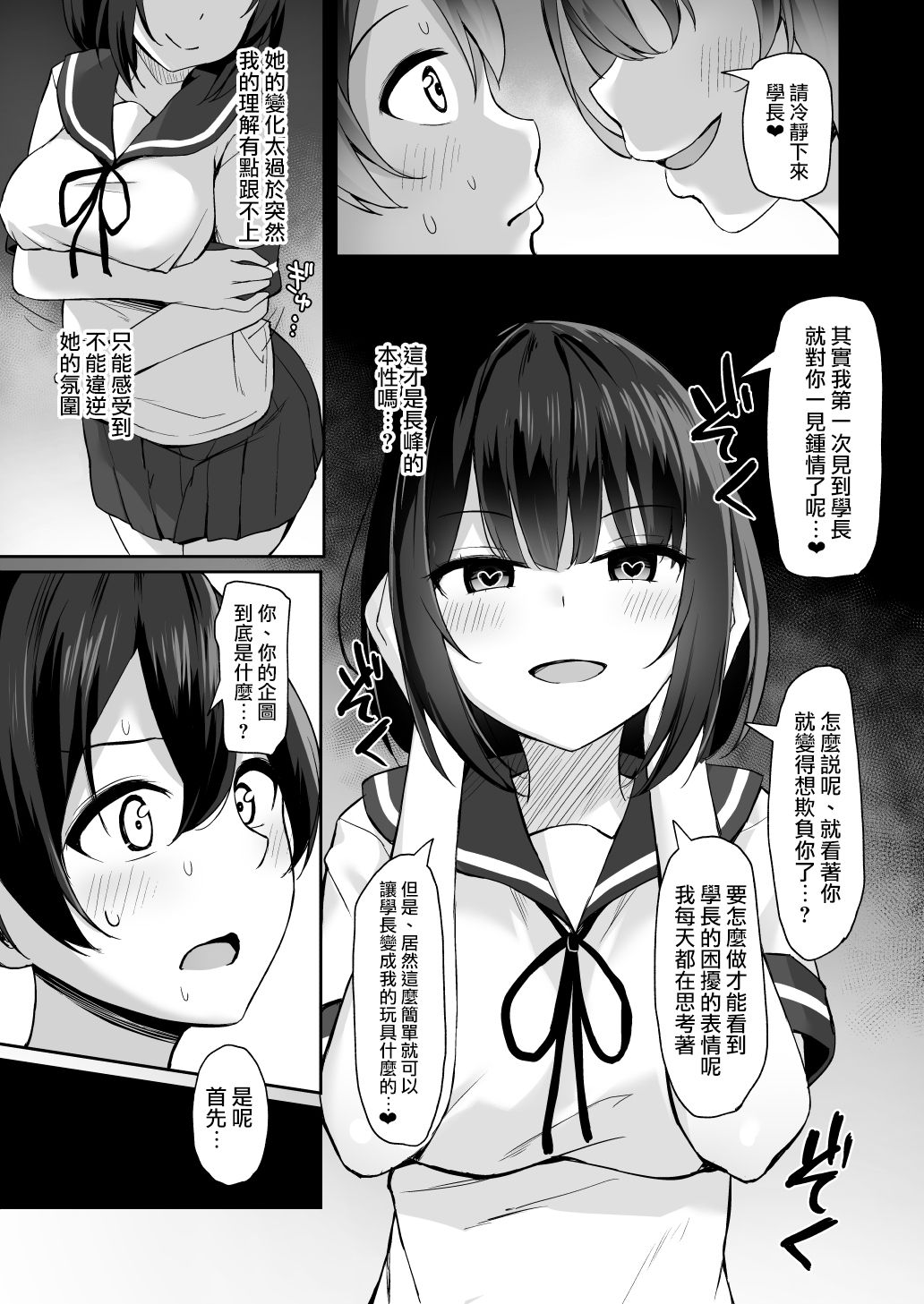 Kouhai ni Odosarete page 10 full