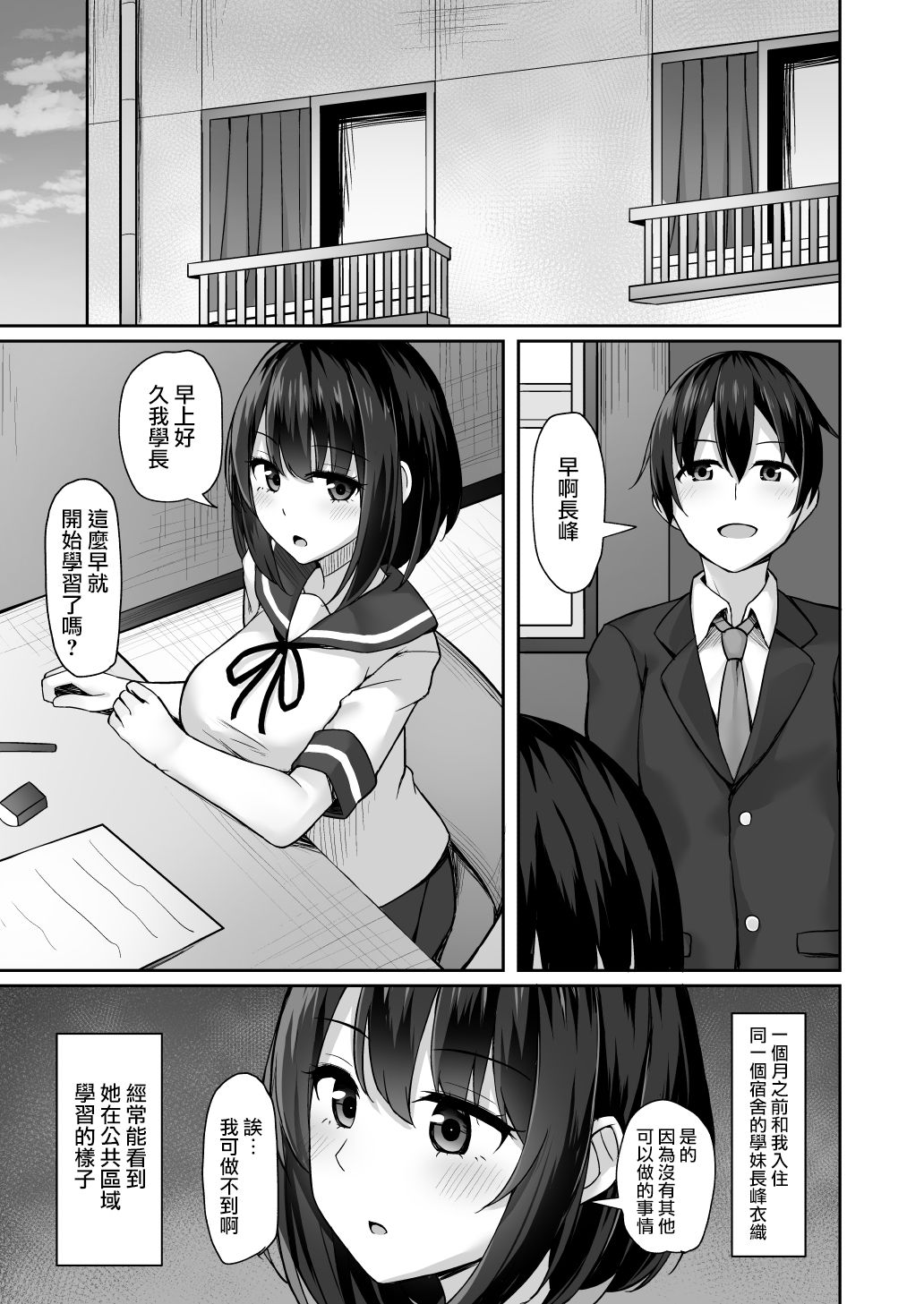 Kouhai ni Odosarete page 4 full