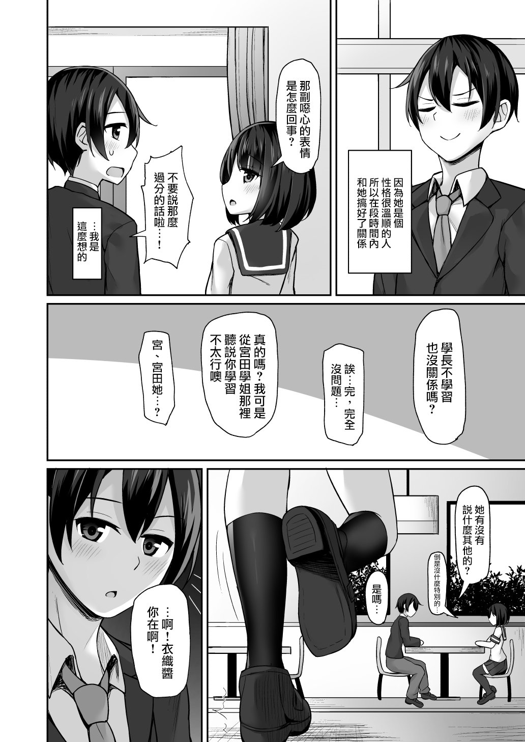 Kouhai ni Odosarete page 5 full