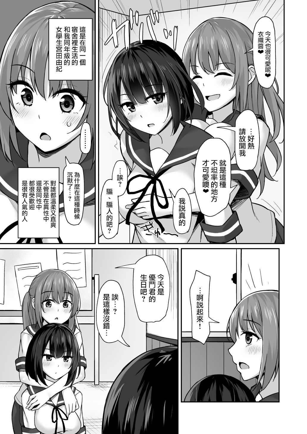 Kouhai ni Odosarete page 6 full