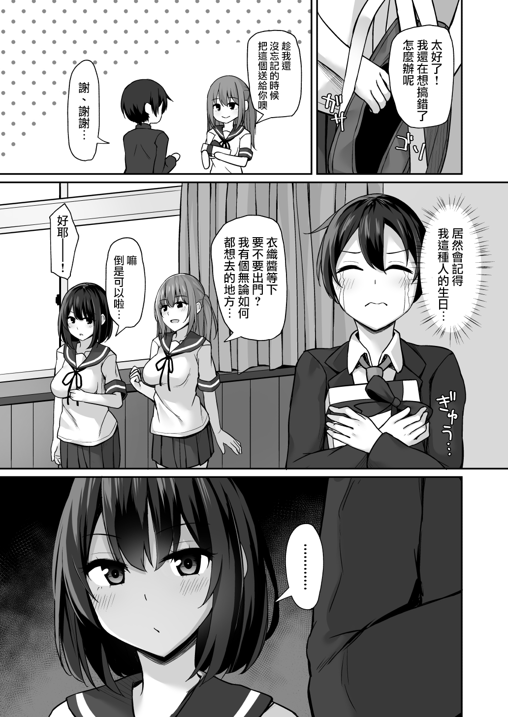 Kouhai ni Odosarete page 7 full