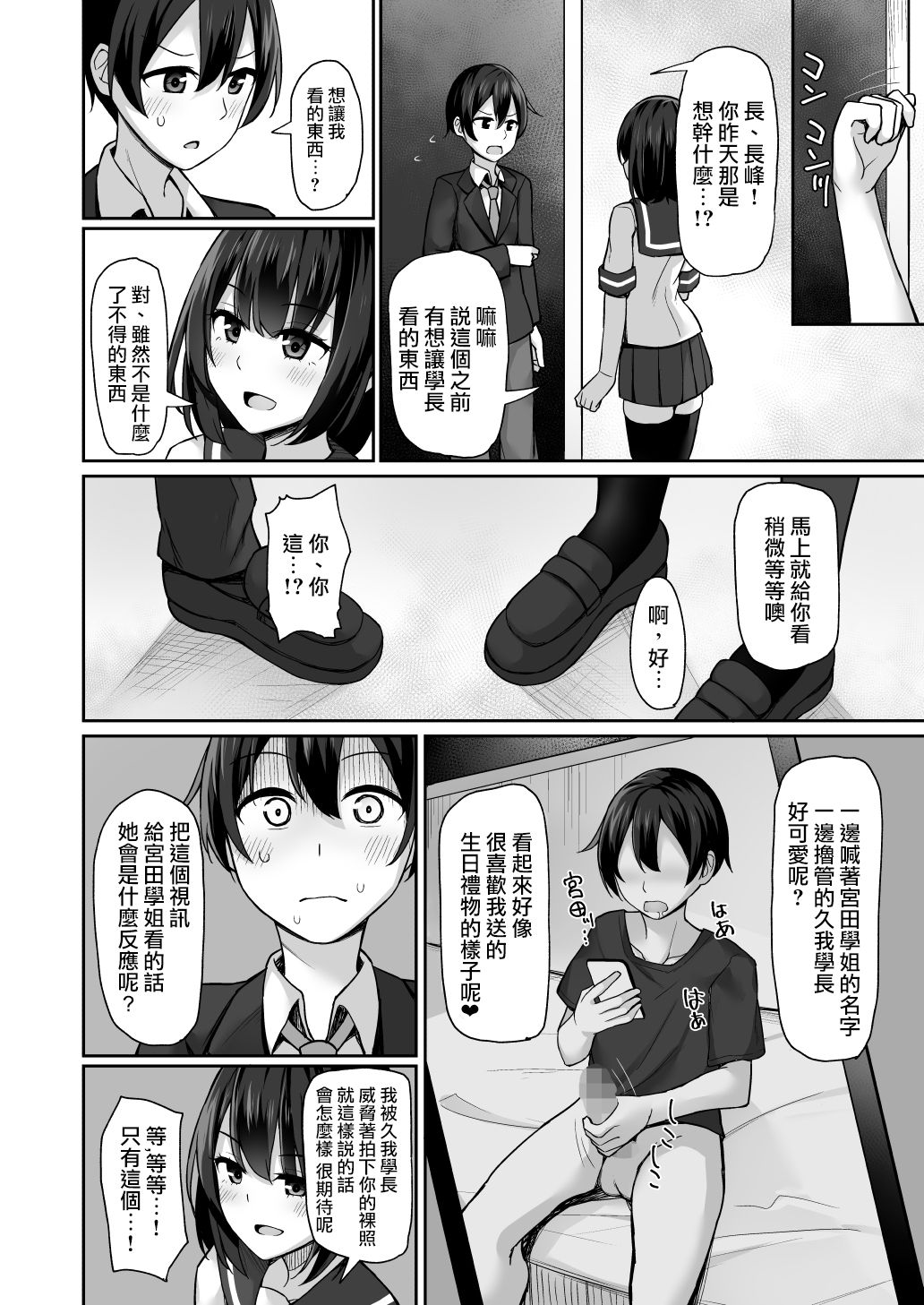 Kouhai ni Odosarete page 9 full
