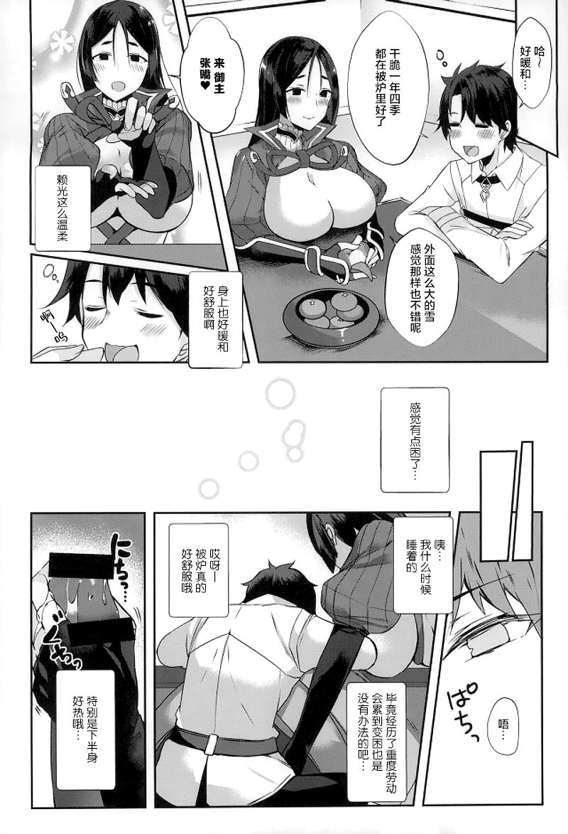 Raikou-san to Issho 2 page 3 full