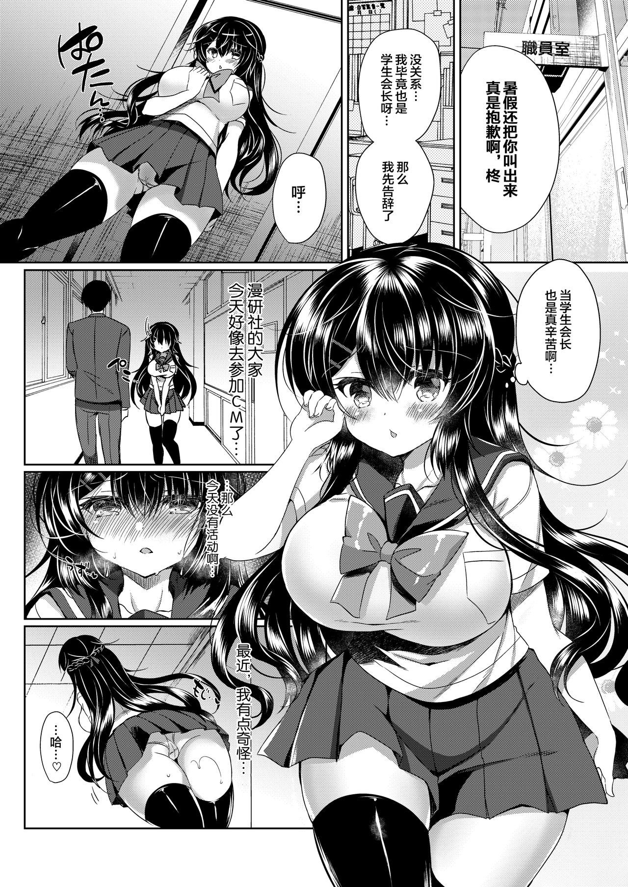 Seitokaichou o Tokoton Ikasemakuru Hanashi page 5 full
