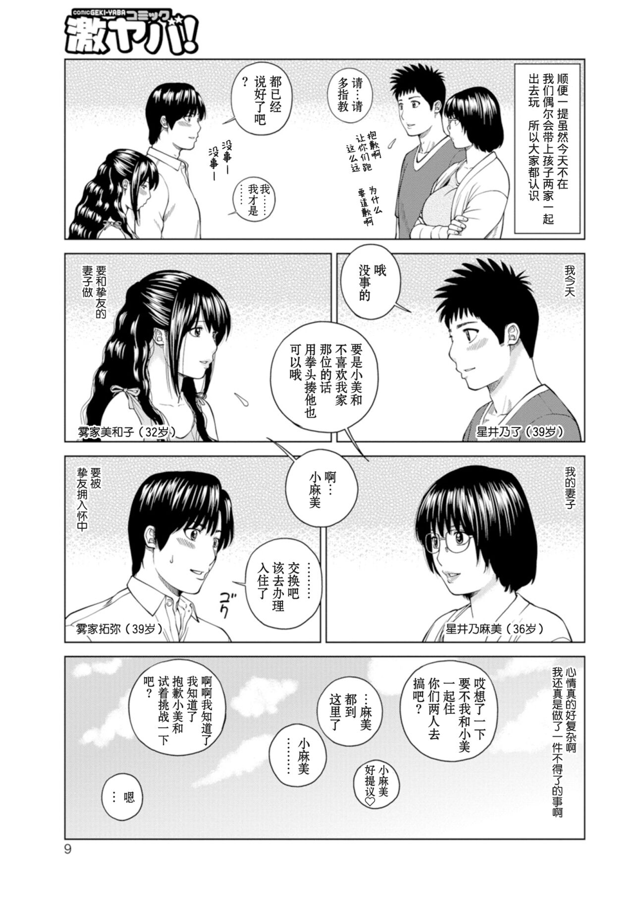39-sai Uruwashiki Hanjukuzsuma page 8 full