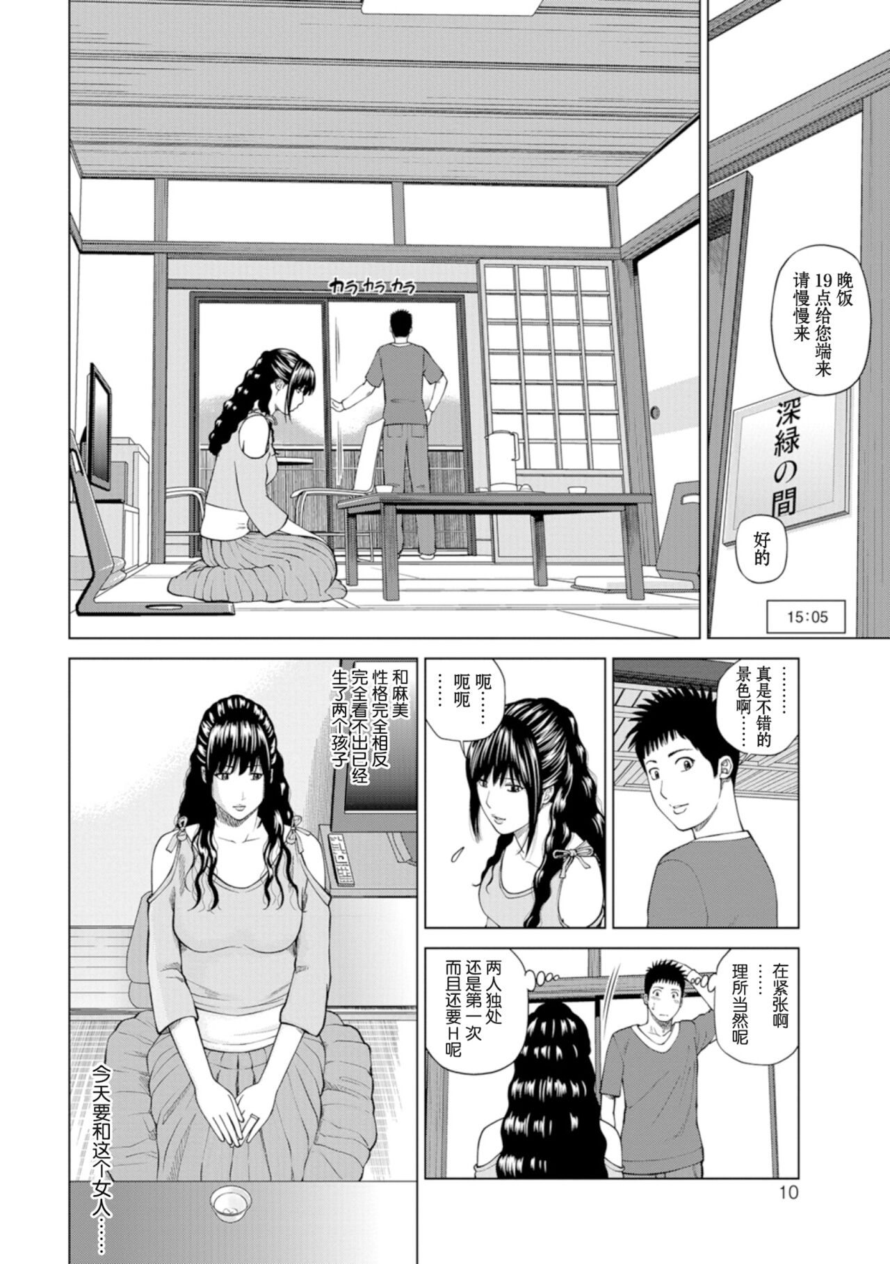 39-sai Uruwashiki Hanjukuzsuma page 9 full