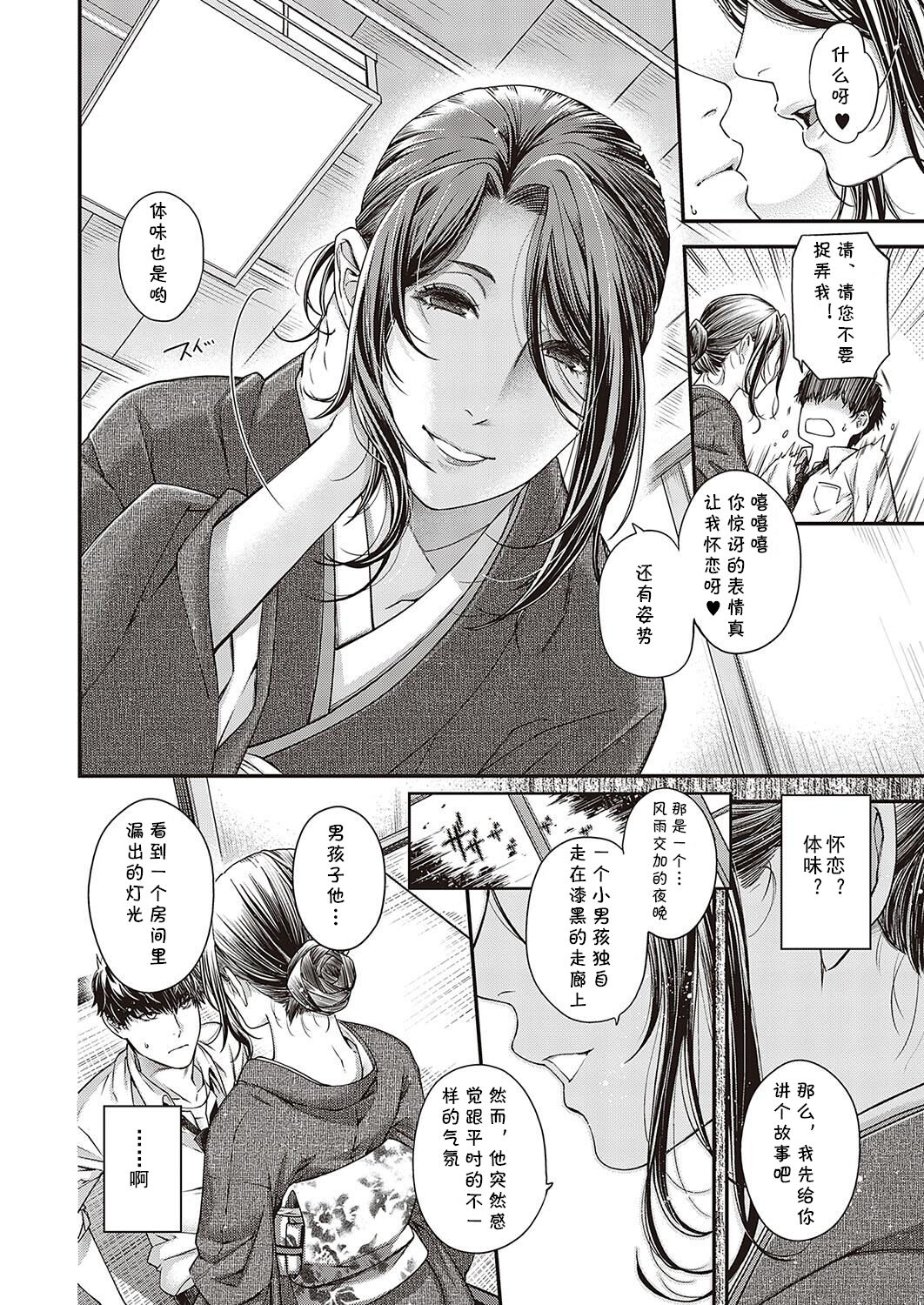 Higan no Kemono page 10 full