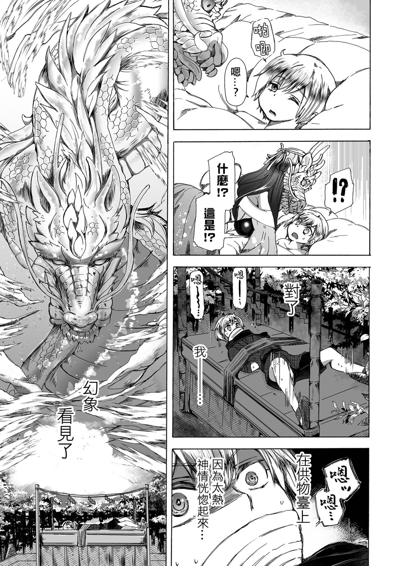 Sekai de Ichiban Utsukushii  Ryuu ni  Ai ni Iku | 去見世界上最美麗的龍 page 4 full