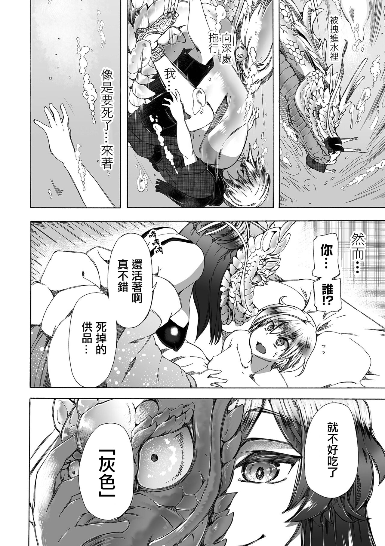 Sekai de Ichiban Utsukushii  Ryuu ni  Ai ni Iku | 去見世界上最美麗的龍 page 5 full