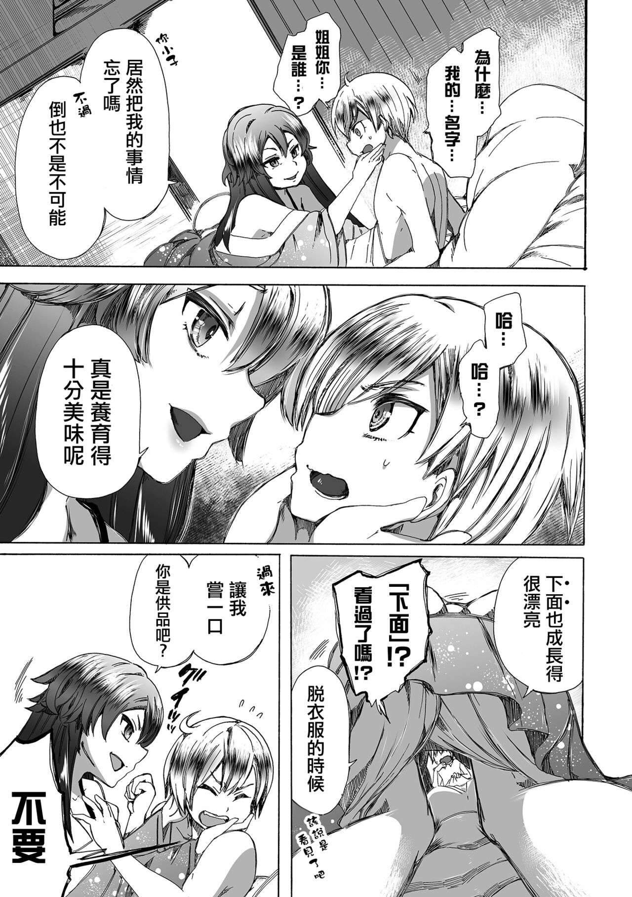 Sekai de Ichiban Utsukushii  Ryuu ni  Ai ni Iku | 去見世界上最美麗的龍 page 6 full