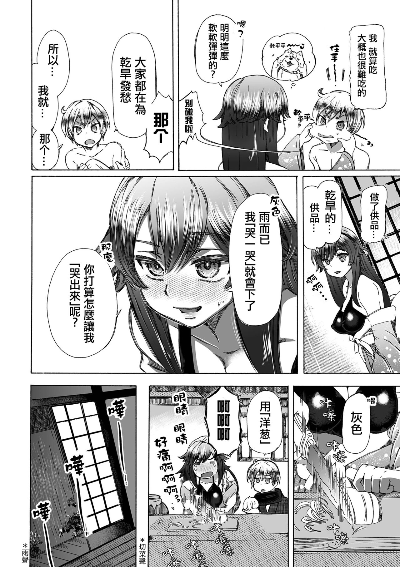 Sekai de Ichiban Utsukushii  Ryuu ni  Ai ni Iku | 去見世界上最美麗的龍 page 7 full