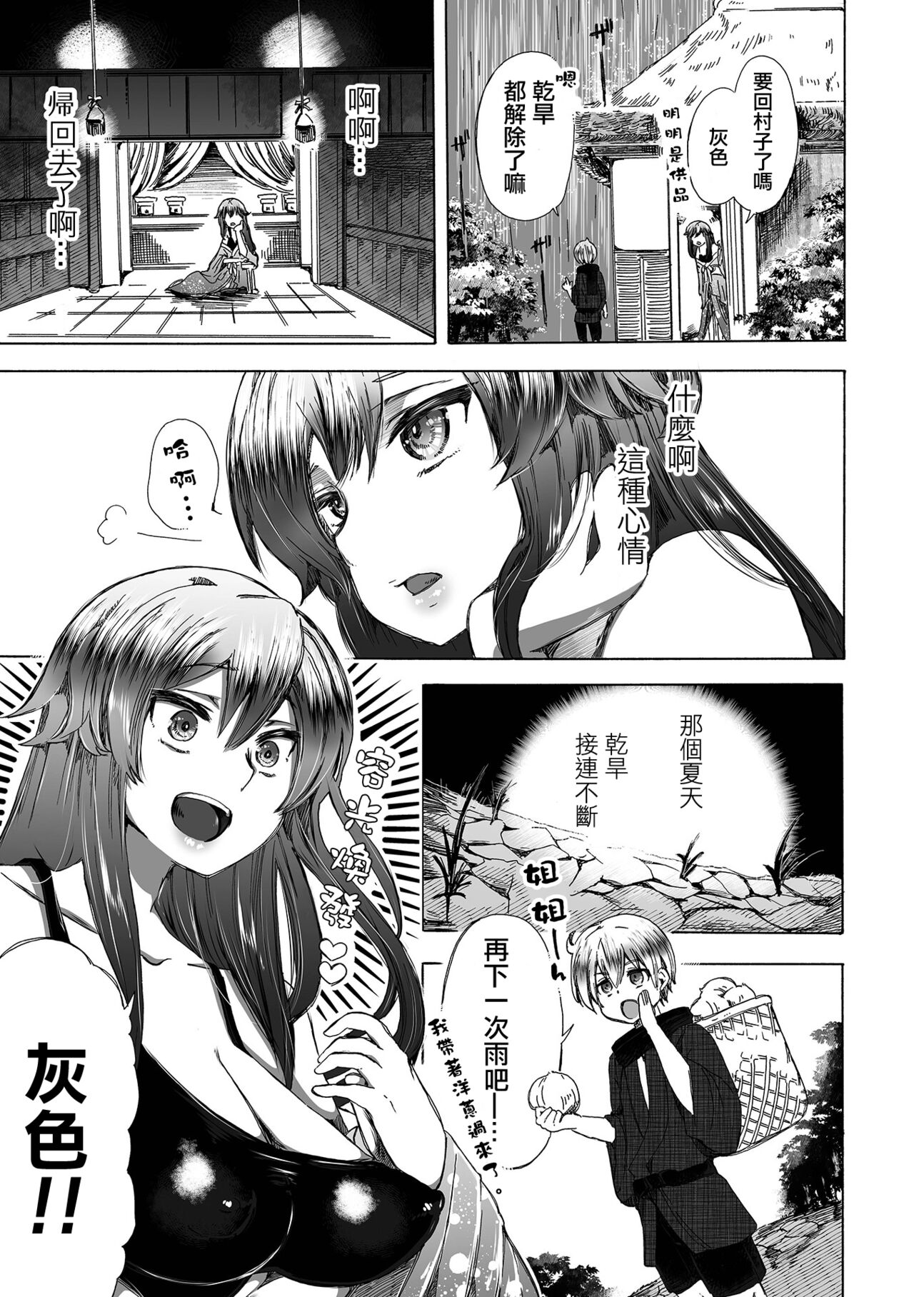 Sekai de Ichiban Utsukushii  Ryuu ni  Ai ni Iku | 去見世界上最美麗的龍 page 8 full