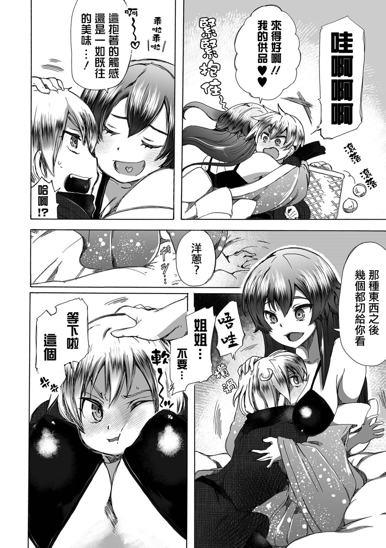 Sekai de Ichiban Utsukushii  Ryuu ni  Ai ni Iku | 去見世界上最美麗的龍 page 9 full