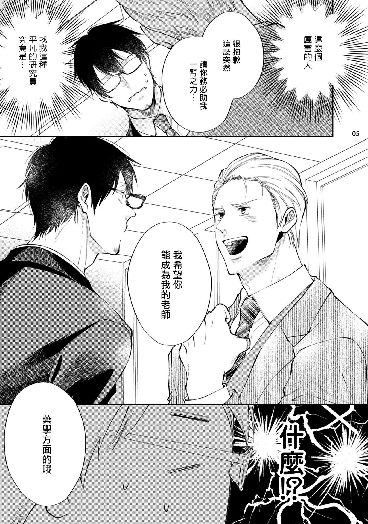 Rewind Lover regain Zenpen+Kouhen | 回溯橡皮 regain 前篇+后篇 page 6 full