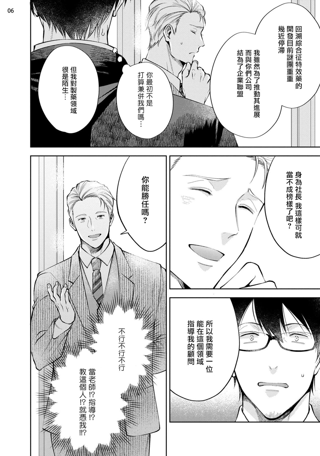 Rewind Lover regain Zenpen+Kouhen | 回溯橡皮 regain 前篇+后篇 page 7 full