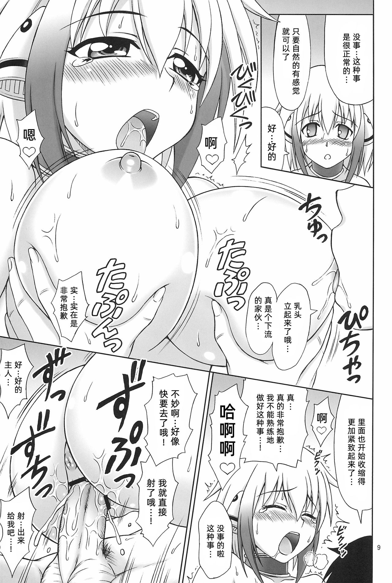 Kyokumen Oppai Double page 10 full