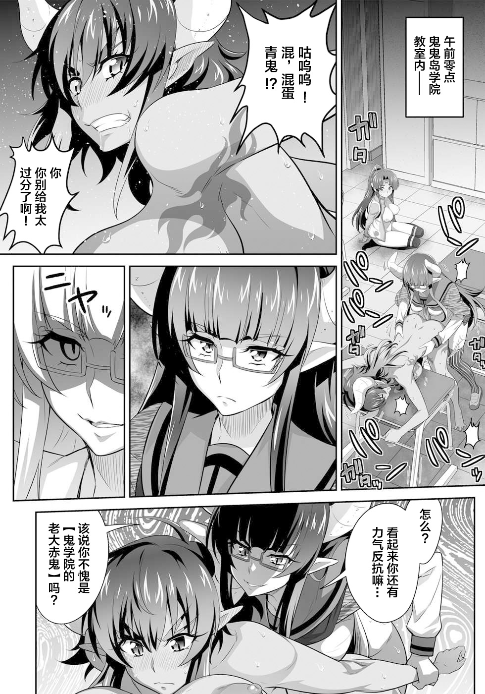 OniGaku! Kyonyuu Ranbu  - Yappari Momotarou-chan ga Kichiku Do-S Onimusume ni Muriyari Yararechau! no Maki page 6 full