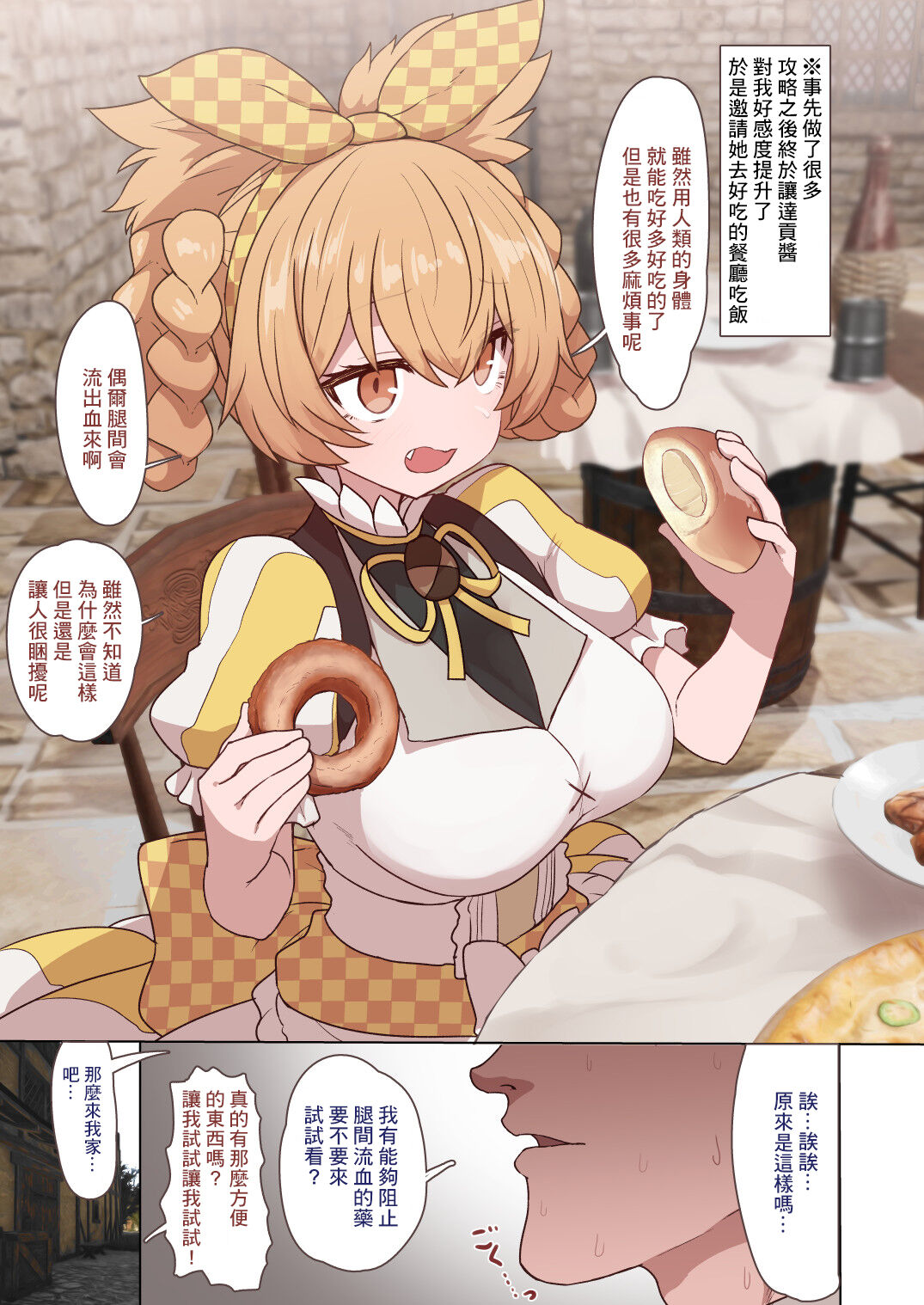 Dagon-chan Haramasetai page 1 full