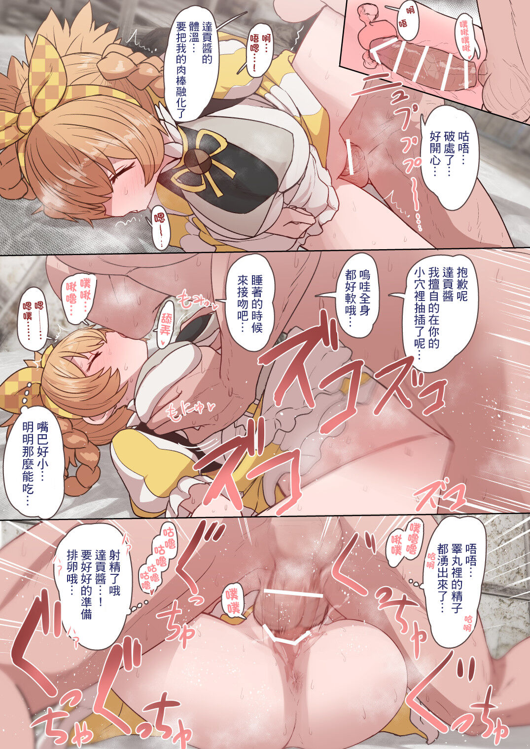 Dagon-chan Haramasetai page 7 full