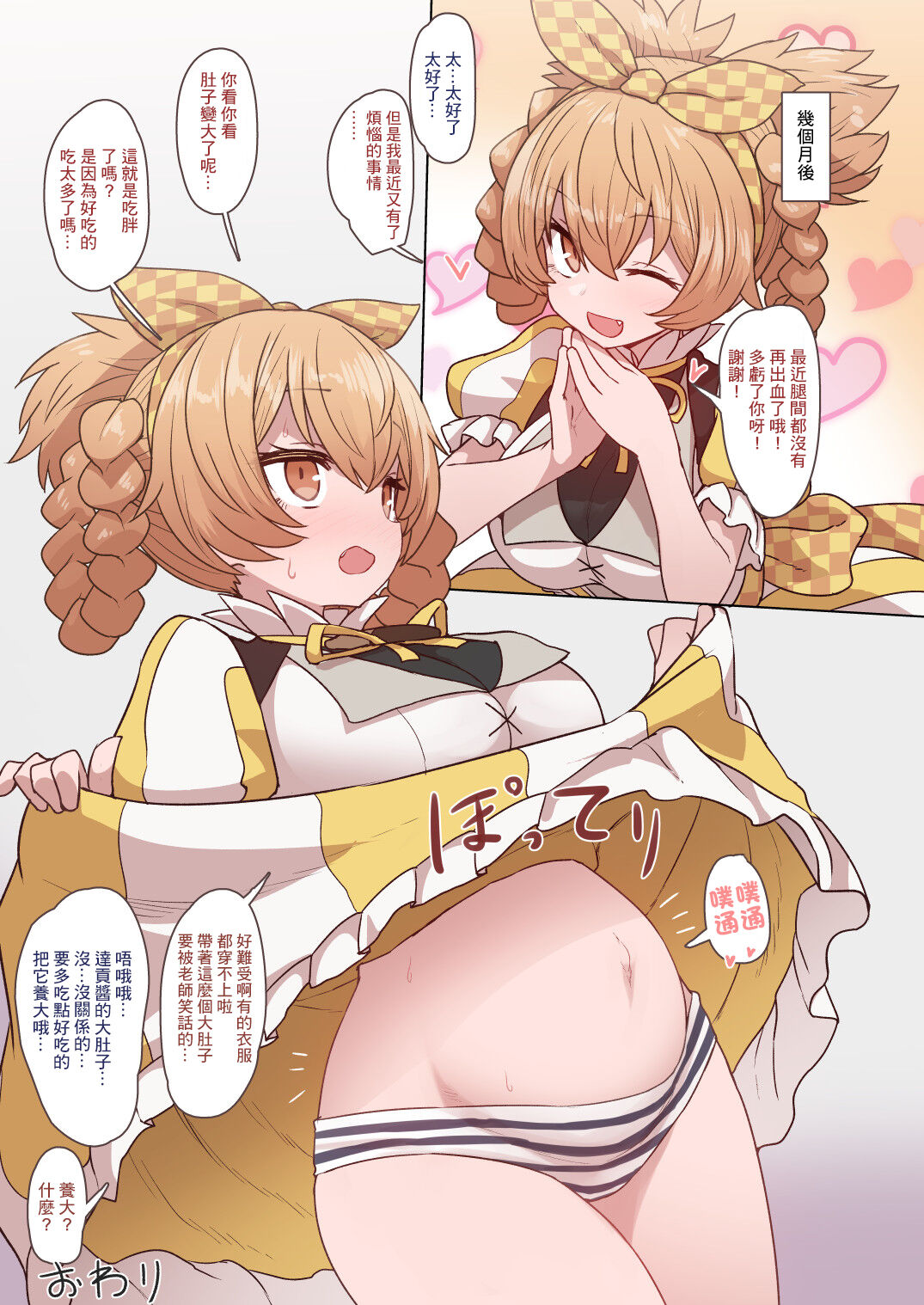 Dagon-chan Haramasetai page 9 full